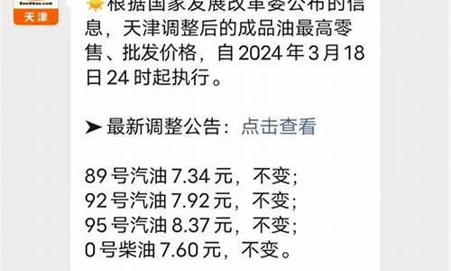 天津92号汽油价格今天_天津92汽油油价