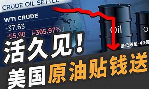 负油价摧毁了我15年的职业生涯_负油价中国损失多少