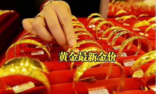 金价373算高吗_金价378金店380