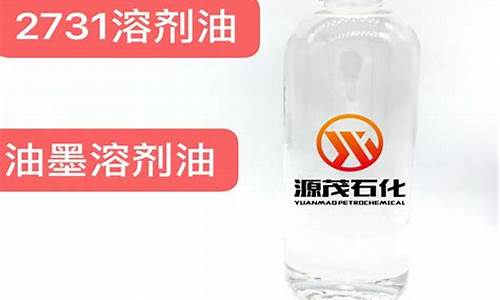 油墨溶剂油指标_广西油墨溶剂油价格