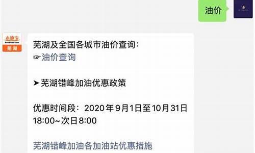 芜湖明天油价92汽油价格_芜湖明日油价