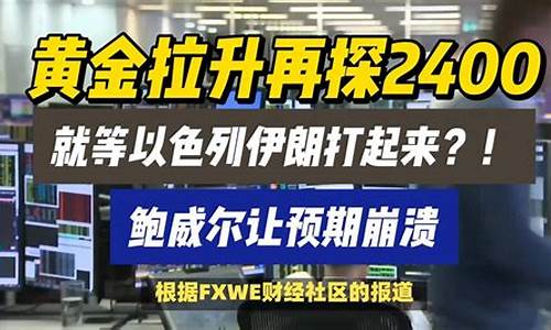 投行 黄金_投行高呼金价多少