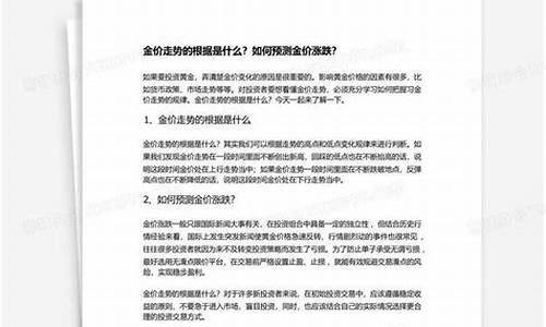 金价是根据什么来定的?_金价根据什么定的