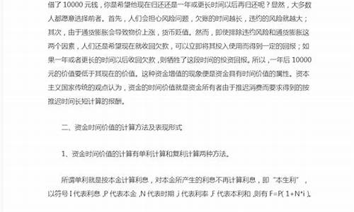 列举身边与资金时间价值相关的事项_生活中资金价值相关