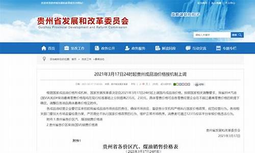 贵州油价最高时候多少_贵州的油价现在多少钱一公斤