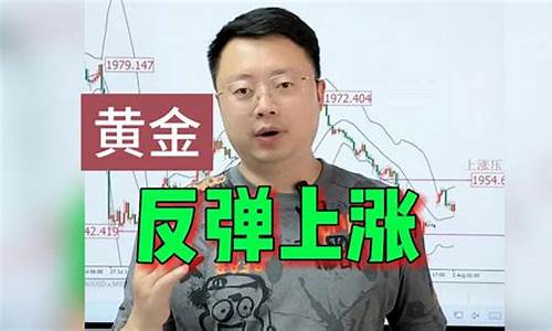 反弹金价最新价格_现货黄金反弹