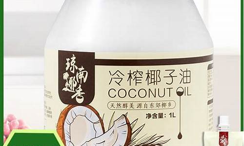 食用椰子油品牌推荐_食用椰子油价格查询