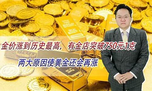 金价能涨到600吗_金价涨到1000有人收吗