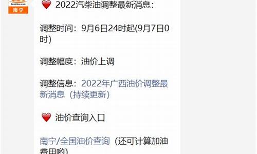 南宁油价92汽油价格_南宁汽油价格95号