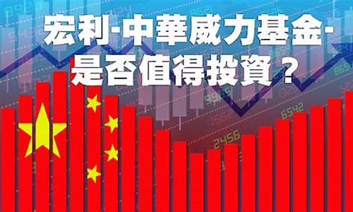 中华威力基金价格查询系统_中华威力基金价格查询