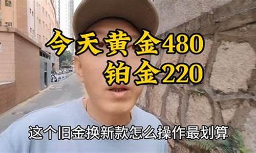 金价高卖了划算吗?_金价高卖金划算吗