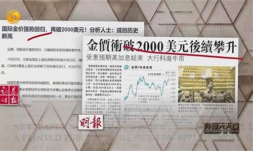 金价冲破2000美元大关_金价2000美元/盎司