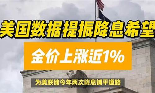 美国希望金价涨还是跌_美国希望金价涨还是跌?