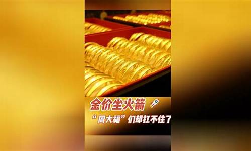 武汉周大福黄金多少钱一克_武汉周大福金价为何下跌