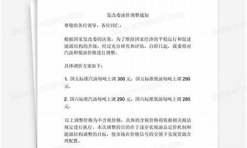 调价窗口发改委 油价_发改委谈油价调整原因剖析